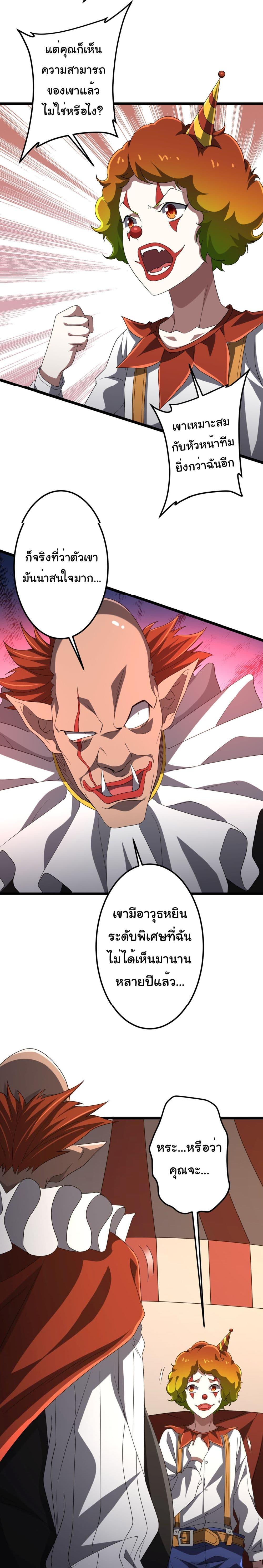 Start with Trillions of Coins ตอนที่ 134 2