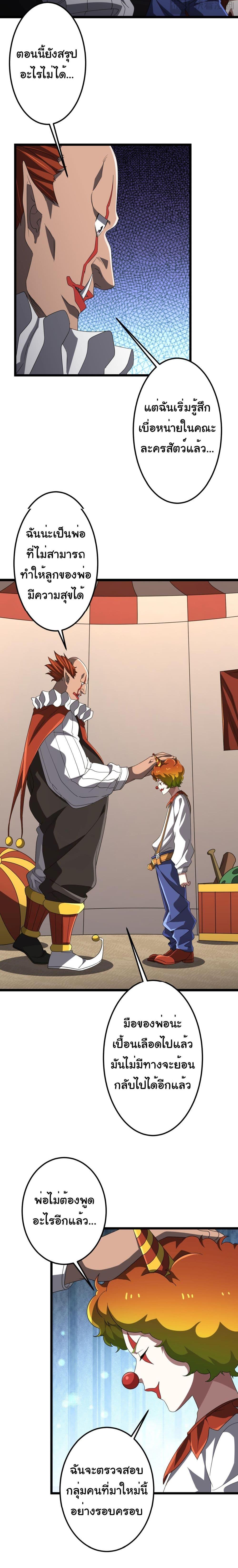 Start with Trillions of Coins ตอนที่ 134 3