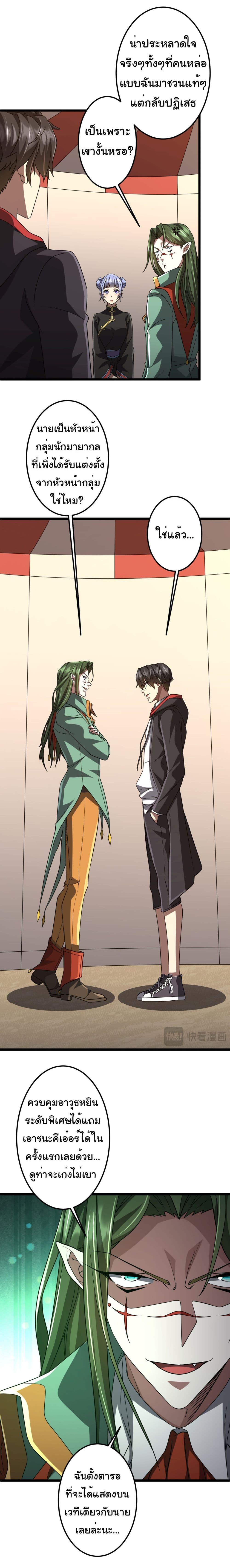 Start with Trillions of Coins ตอนที่ 134 10