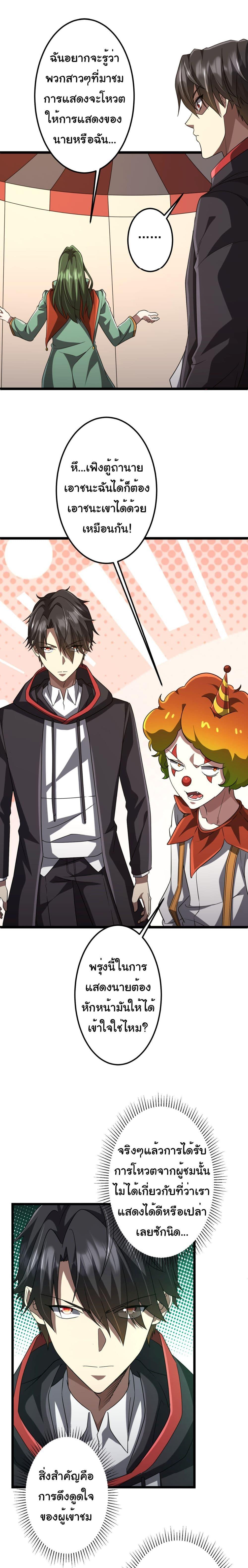 Start with Trillions of Coins ตอนที่ 134 11