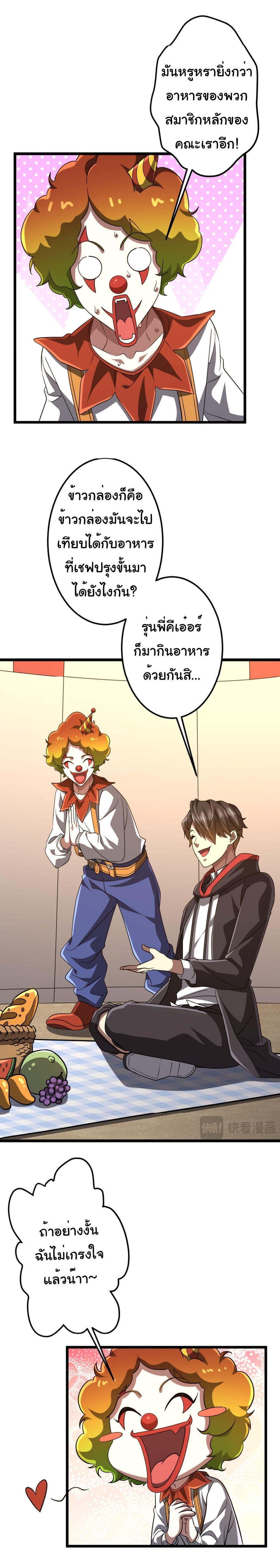 Start with Trillions of Coins ตอนที่ 134 14