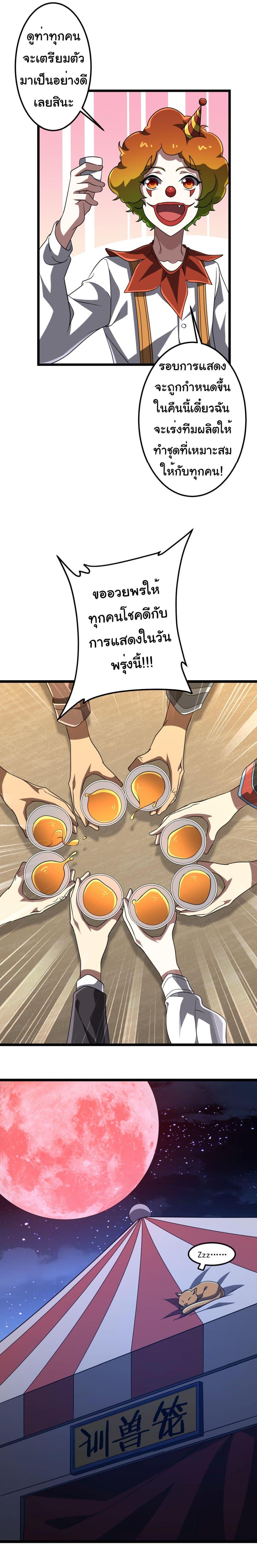 Start with Trillions of Coins ตอนที่ 134 17