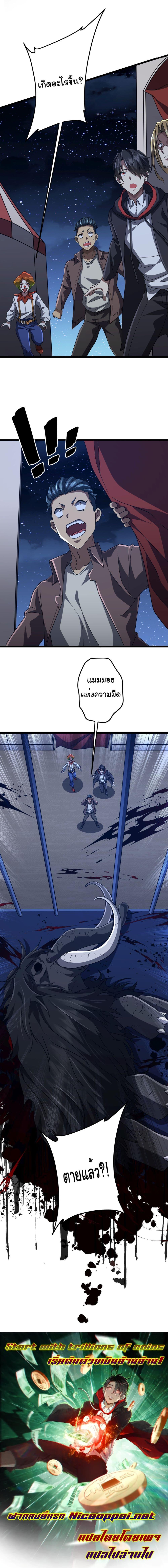 Start with Trillions of Coins ตอนที่ 134 19