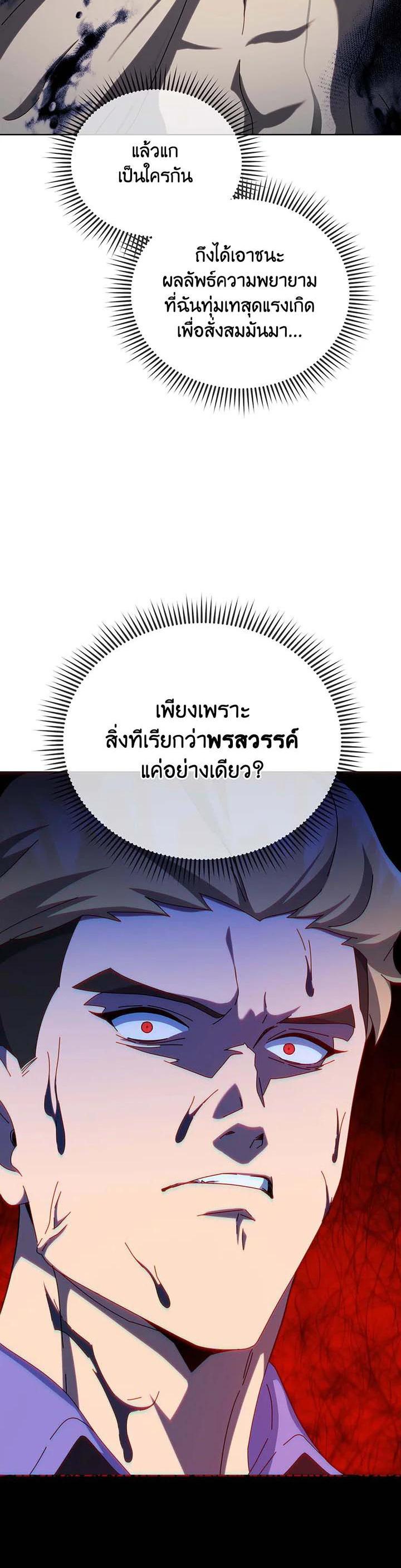Necromancer Academy ตอนที่ 134 58