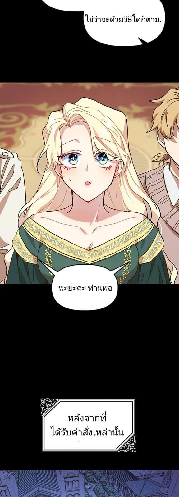 The Princess Pretends to Be Crazy ตอนที่ 1 35