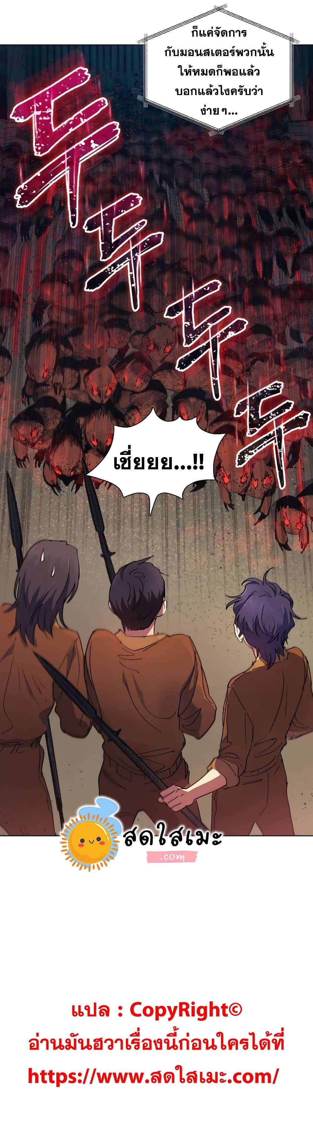 My S-Class Hunters (The S-Classes That I Raised) ตอนที่ 19 25