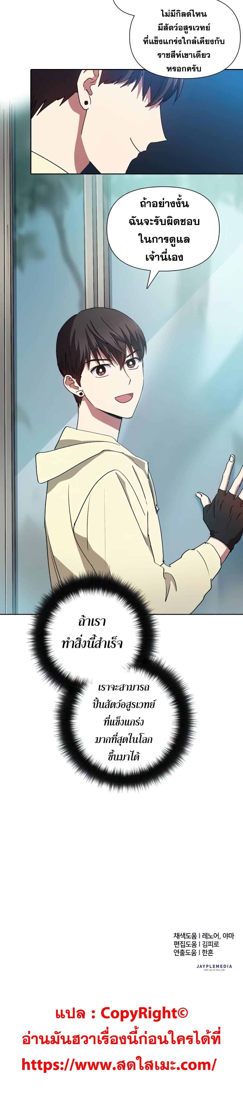 My S-Class Hunters (The S-Classes That I Raised) ตอนที่ 21 25