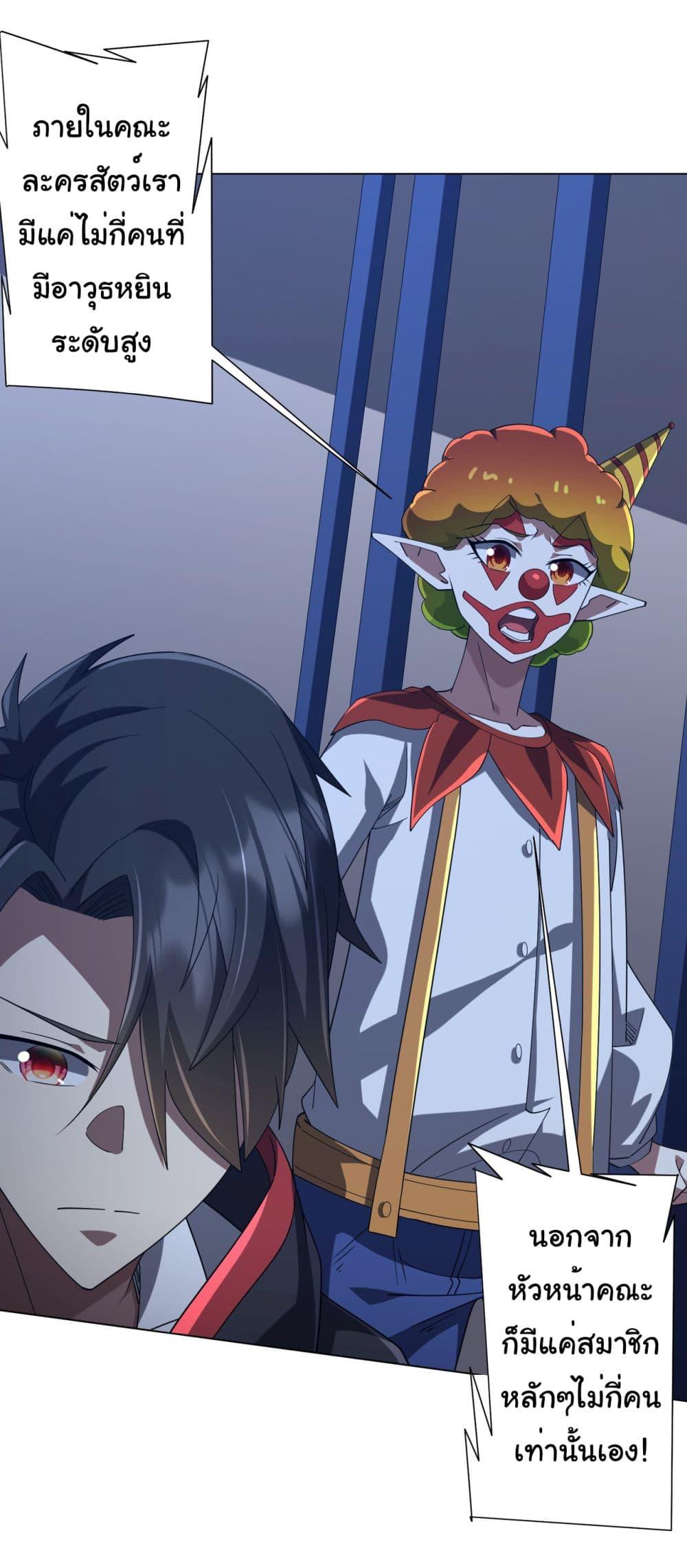 Start with Trillions of Coins ตอนที่ 135 4