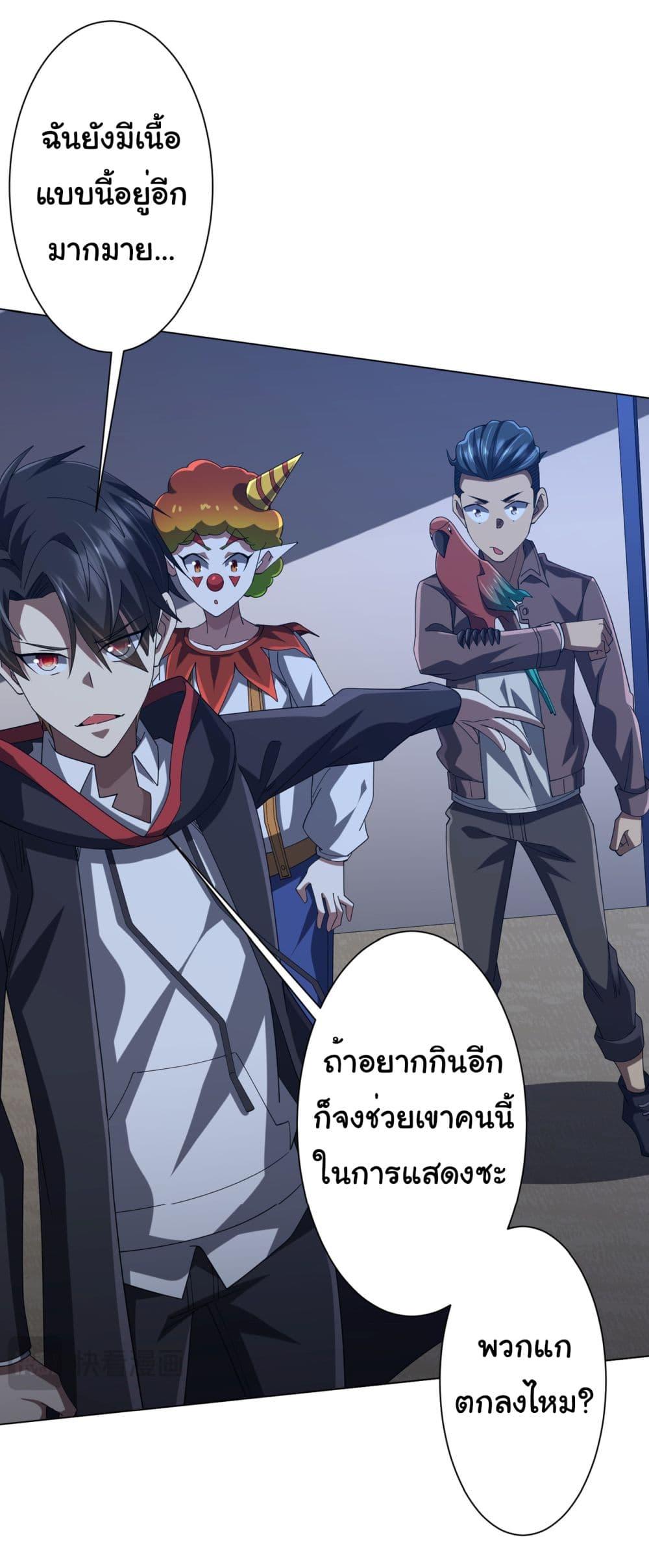 Start with Trillions of Coins ตอนที่ 135 21