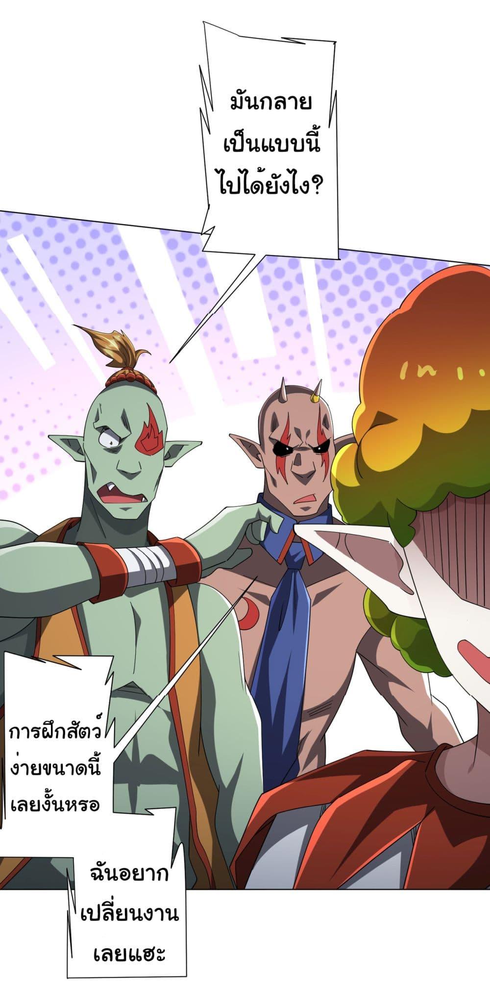 Start with Trillions of Coins ตอนที่ 135 23