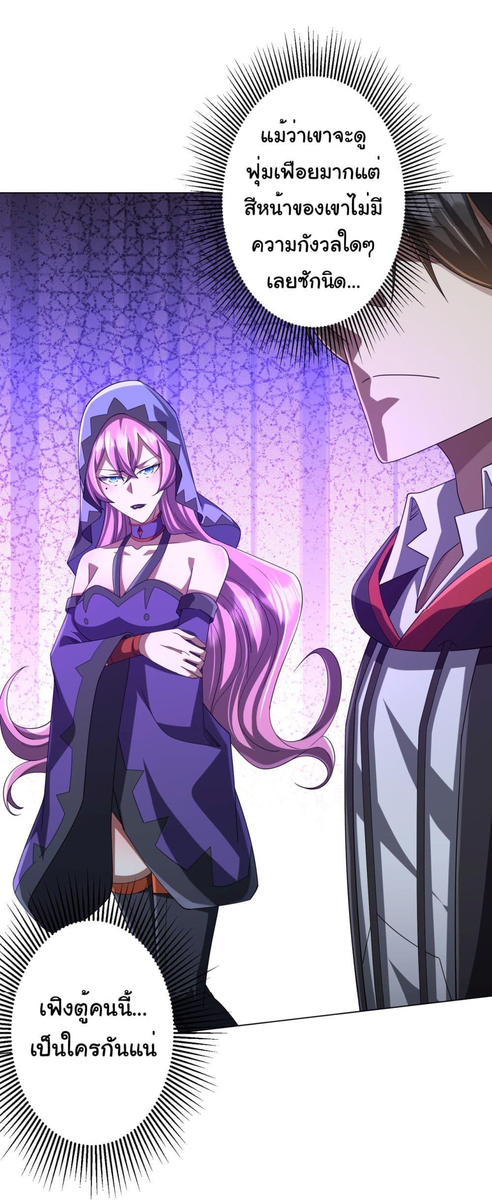 Start with Trillions of Coins ตอนที่ 135 25