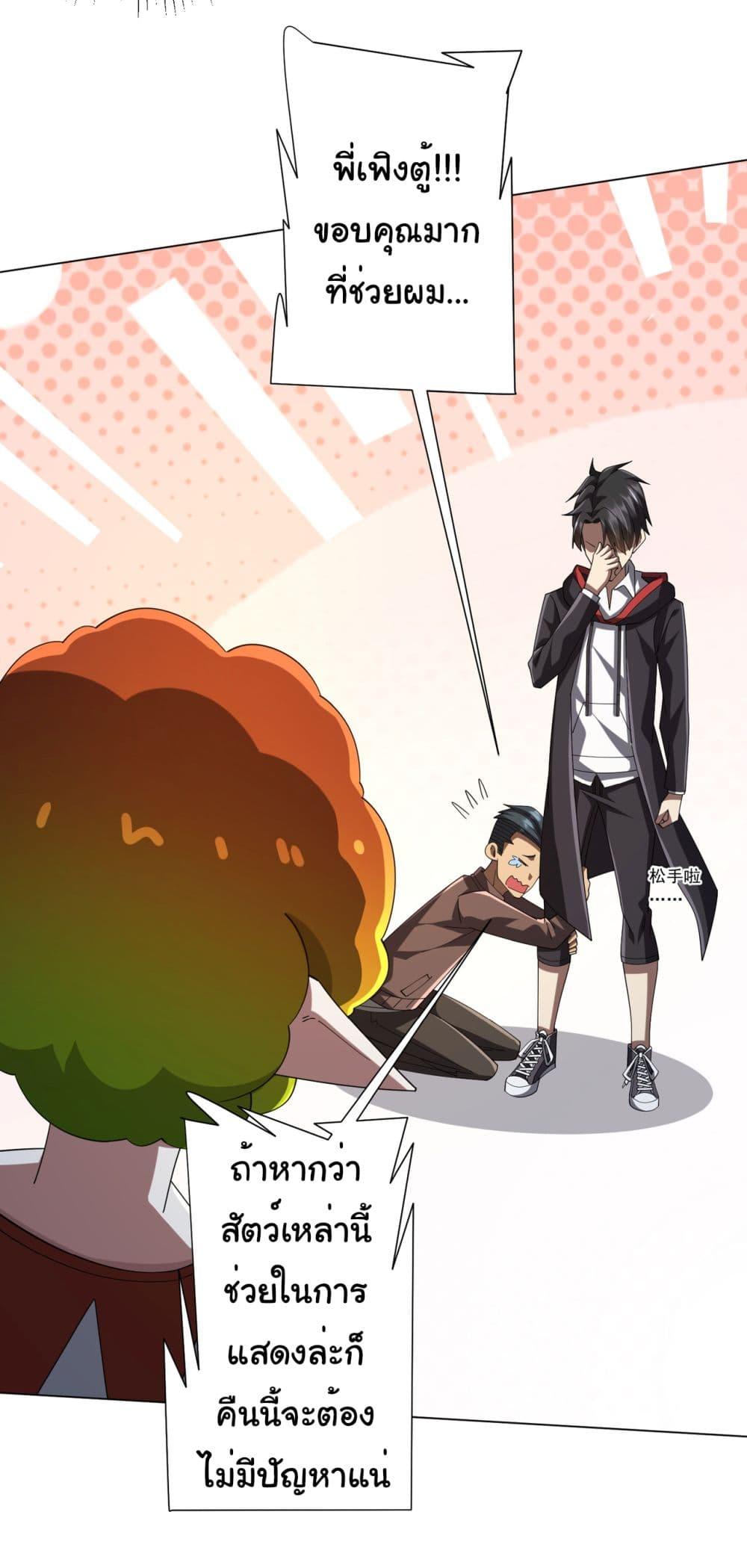 Start with Trillions of Coins ตอนที่ 135 26