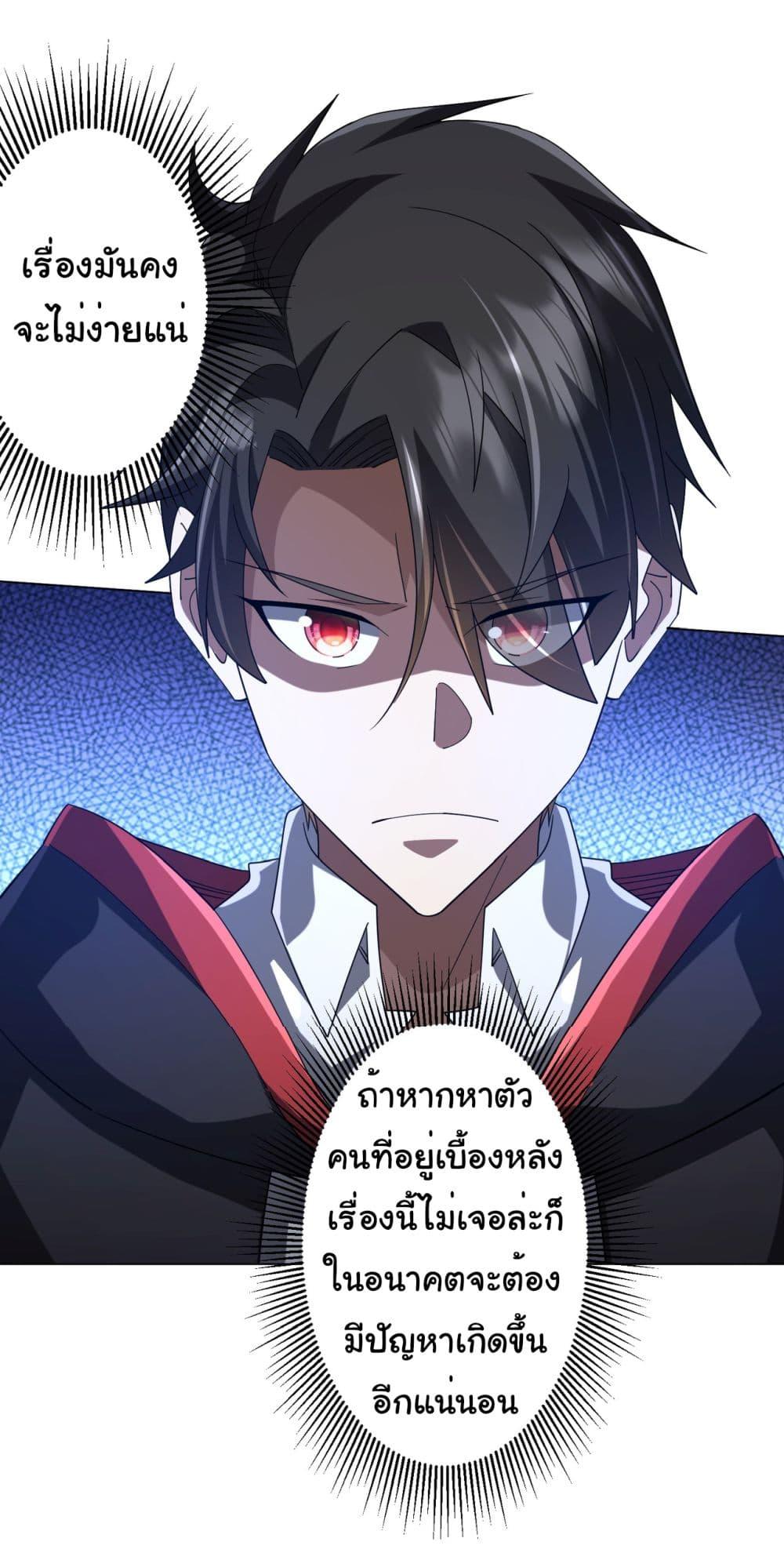 Start with Trillions of Coins ตอนที่ 135 27