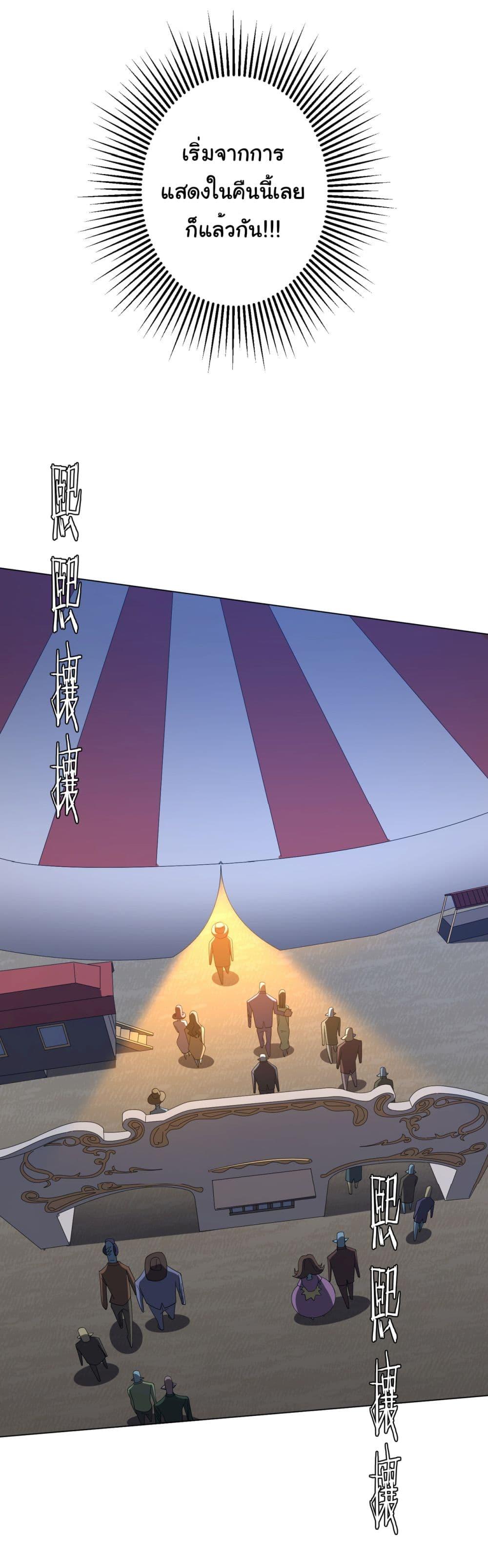 Start with Trillions of Coins ตอนที่ 135 29