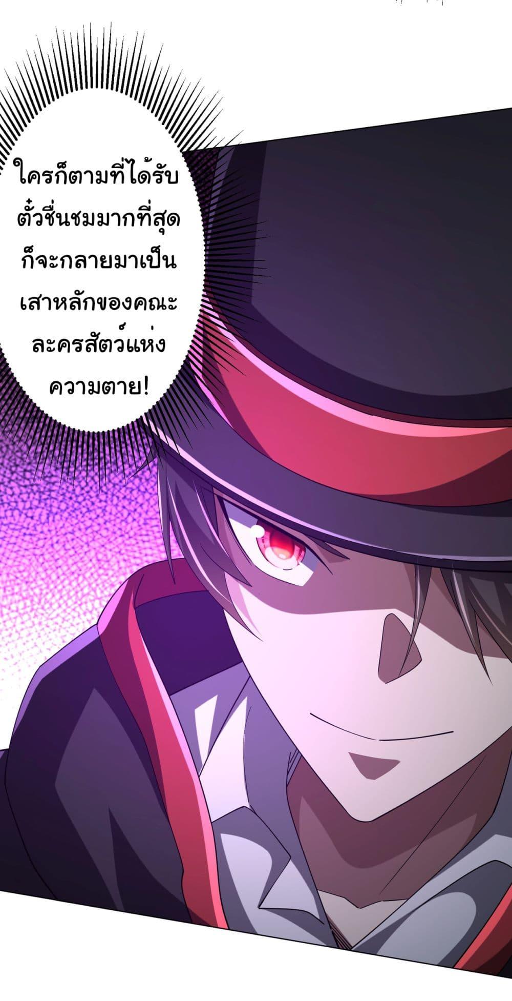 Start with Trillions of Coins ตอนที่ 135 43