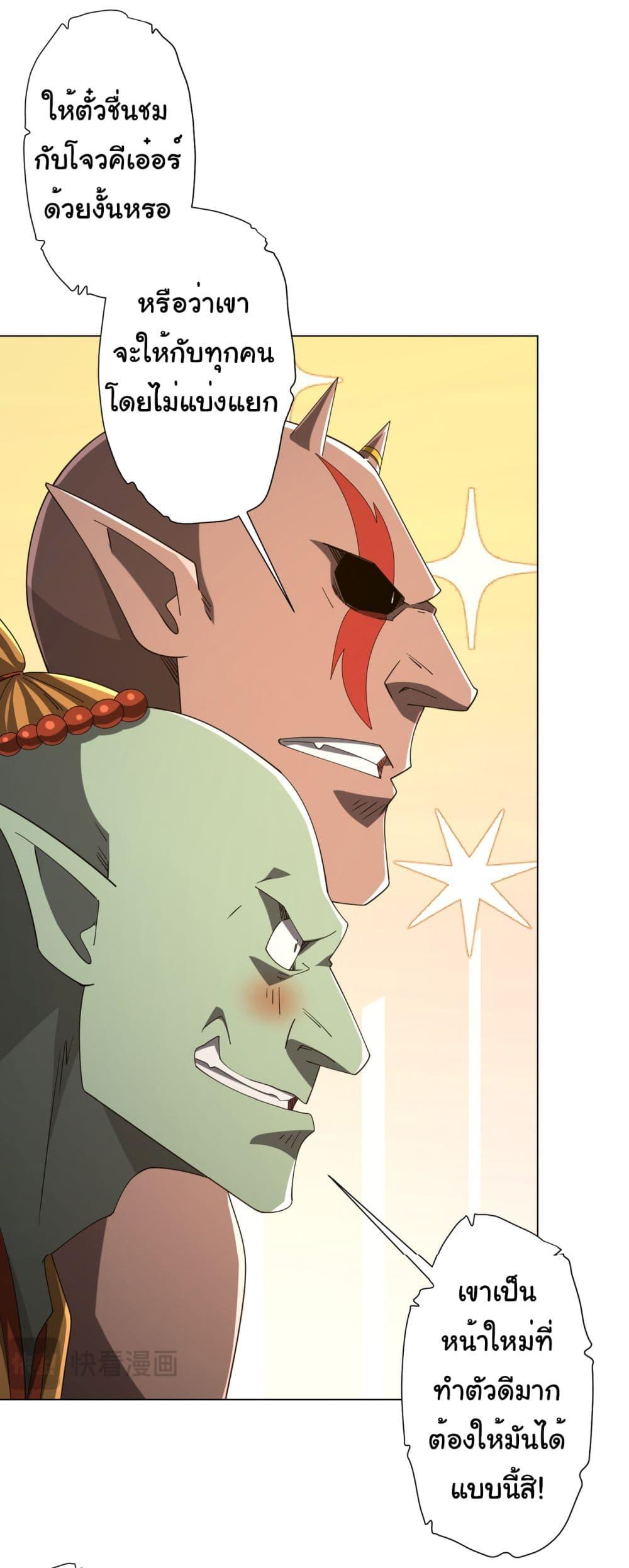 Start with Trillions of Coins ตอนที่ 135 46