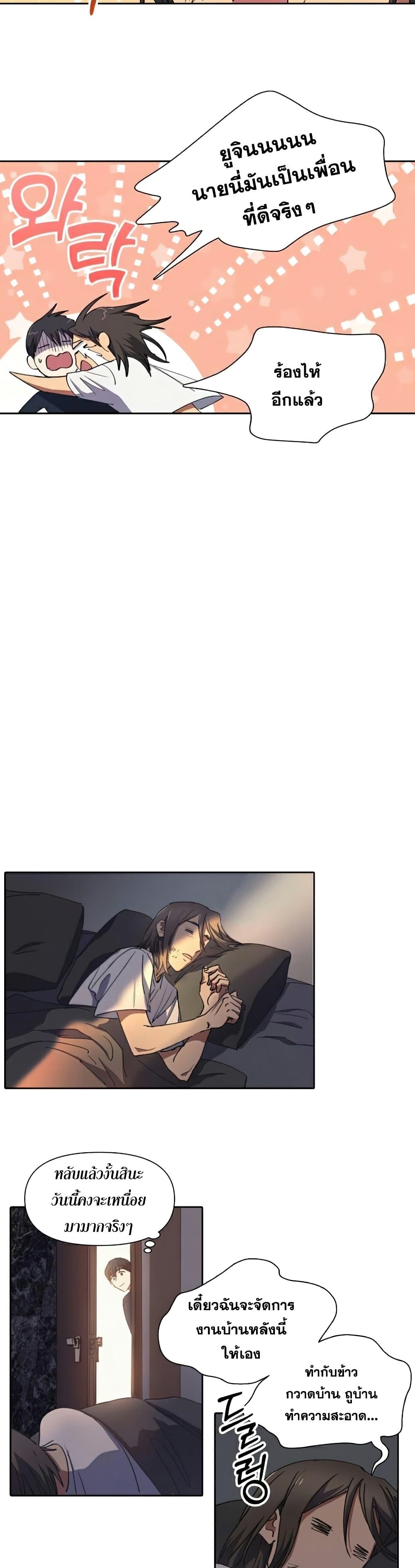 My S-Class Hunters (The S-Classes That I Raised) ตอนที่ 17 23