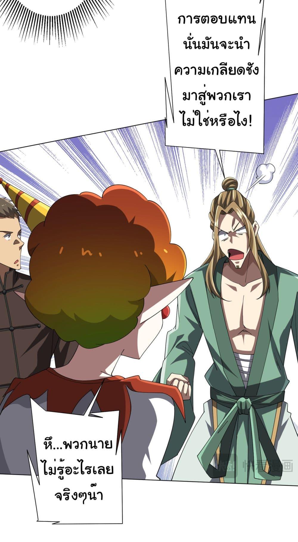 Start with Trillions of Coins ตอนที่ 139 7