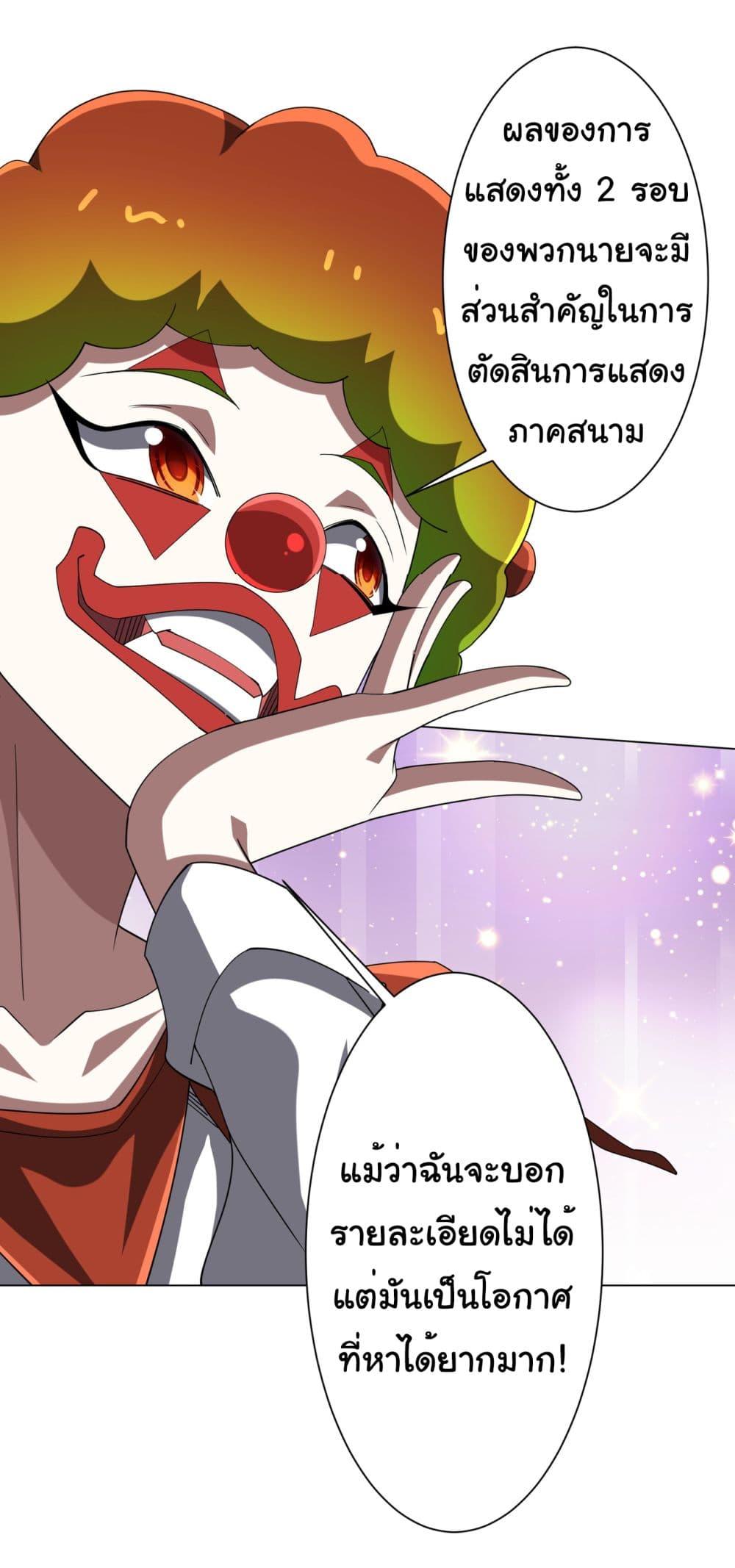 Start with Trillions of Coins ตอนที่ 139 8