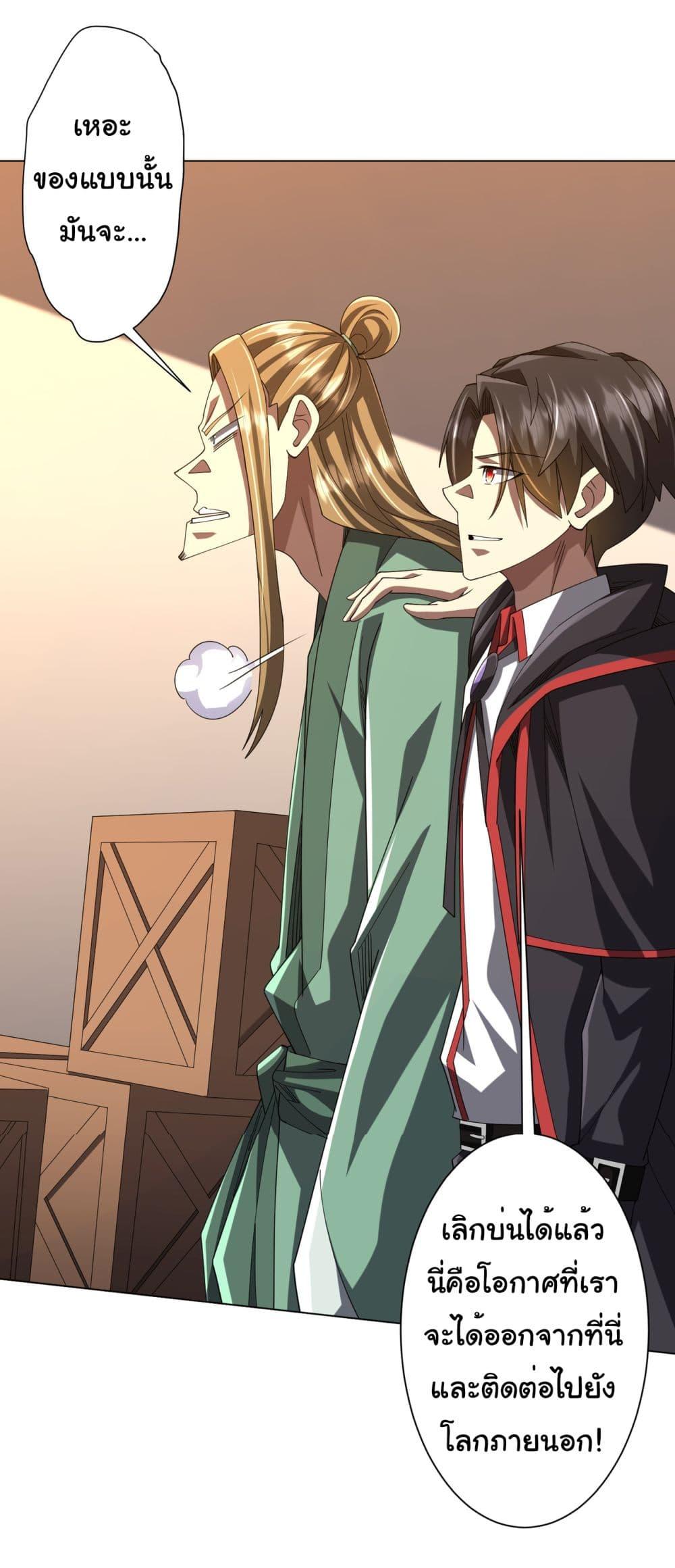 Start with Trillions of Coins ตอนที่ 139 9