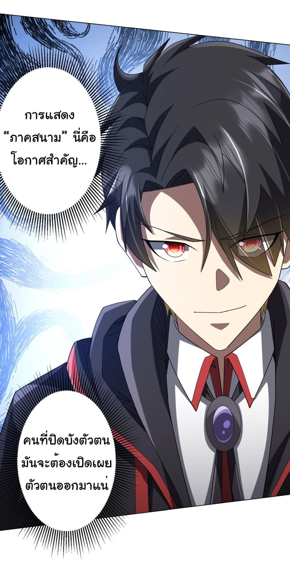 Start with Trillions of Coins ตอนที่ 139 10