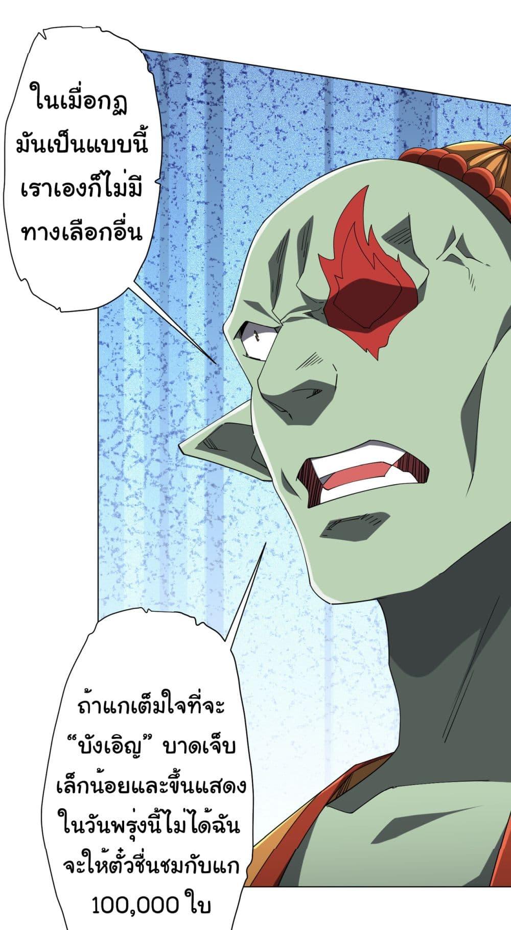 Start with Trillions of Coins ตอนที่ 139 13