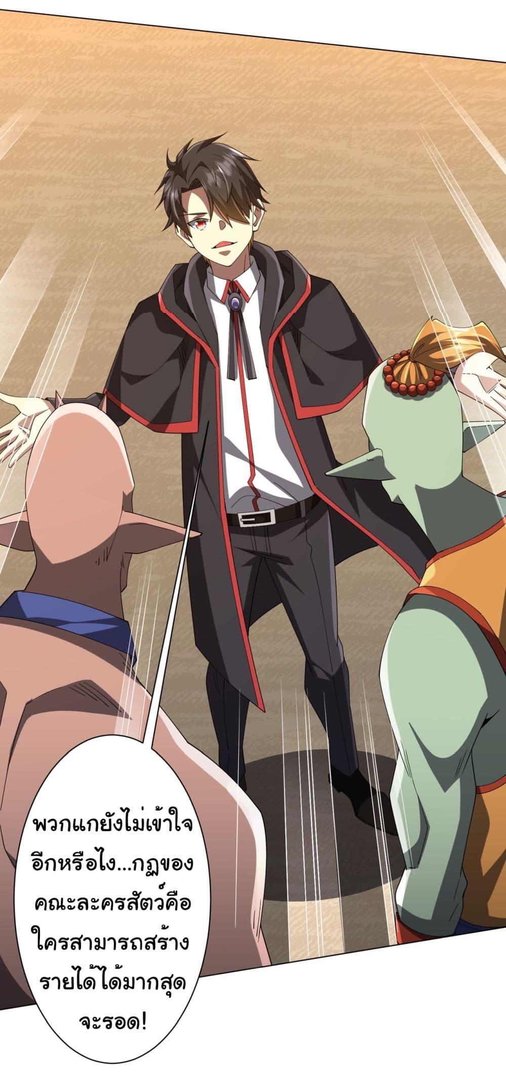 Start with Trillions of Coins ตอนที่ 139 17