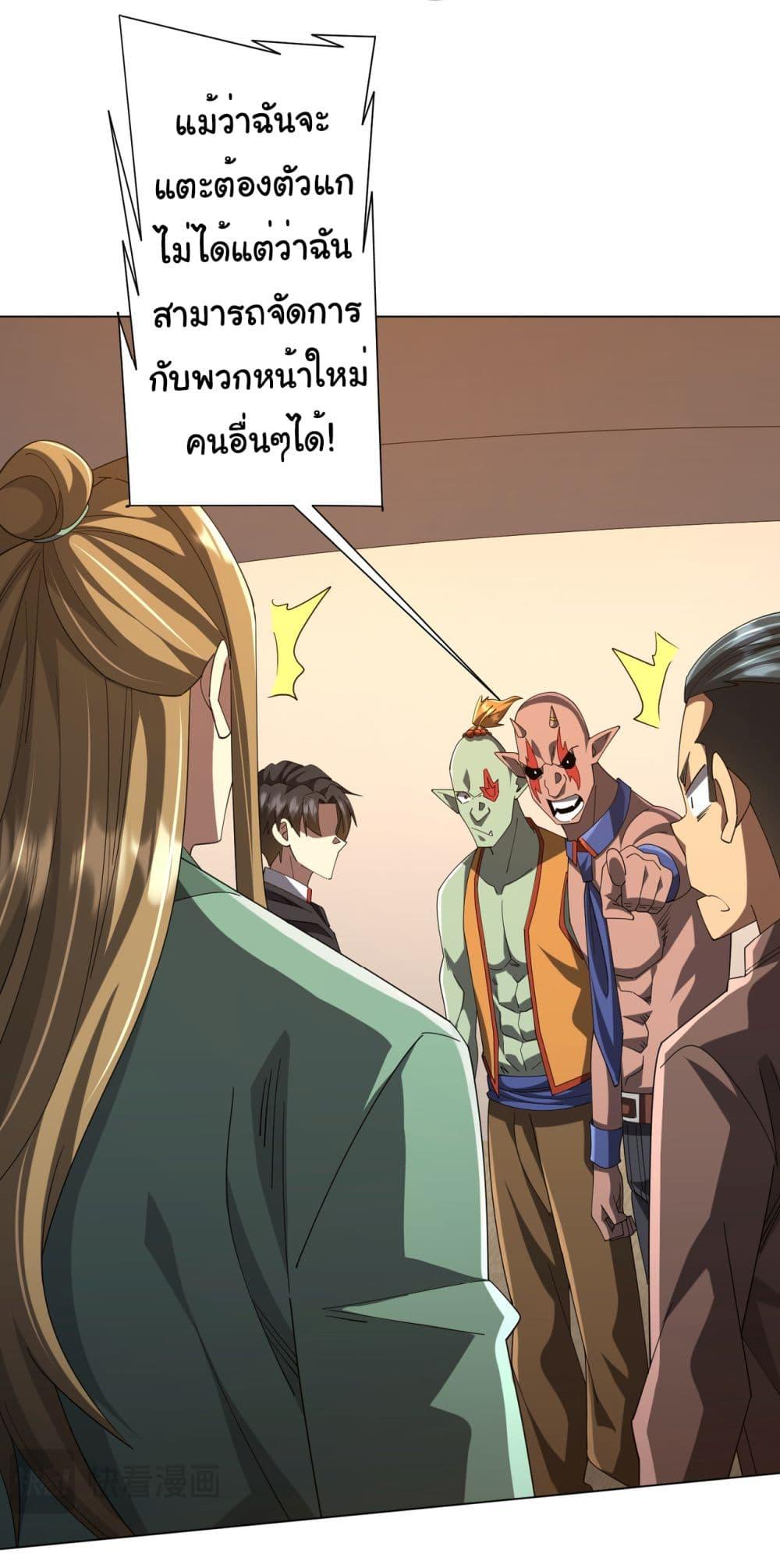 Start with Trillions of Coins ตอนที่ 139 19