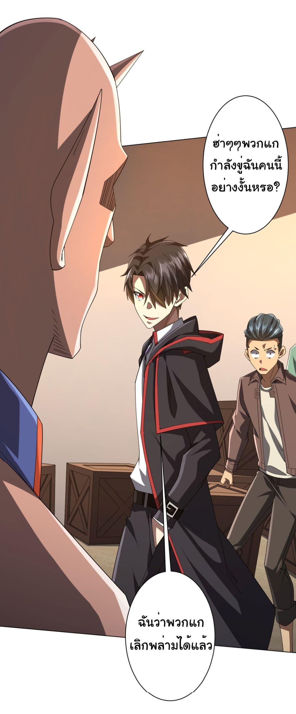 Start with Trillions of Coins ตอนที่ 139 20