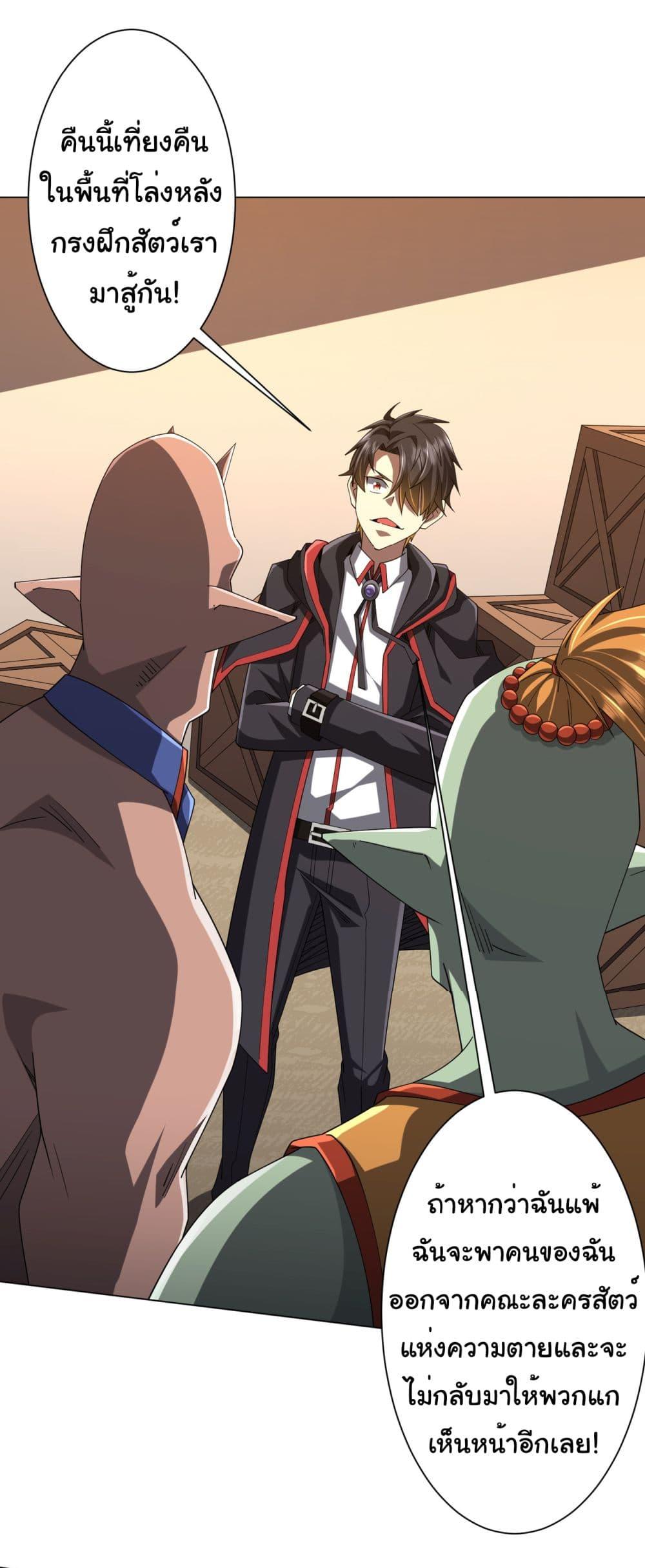 Start with Trillions of Coins ตอนที่ 139 25