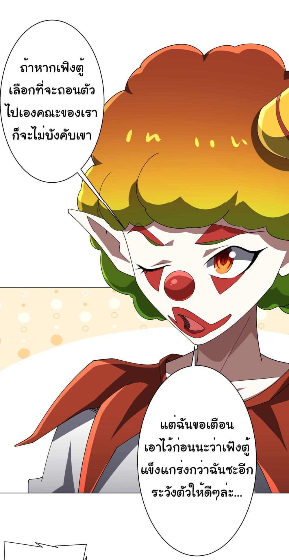 Start with Trillions of Coins ตอนที่ 139 28