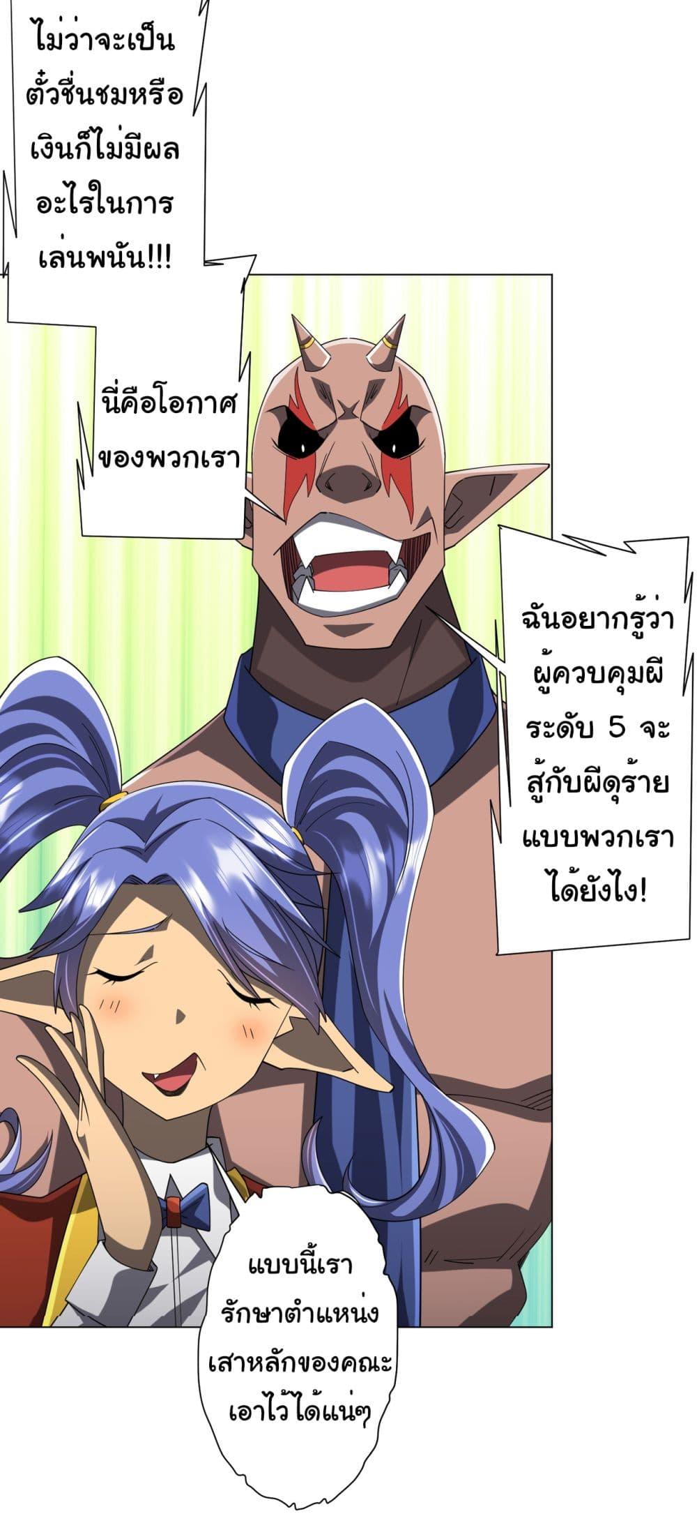 Start with Trillions of Coins ตอนที่ 139 29