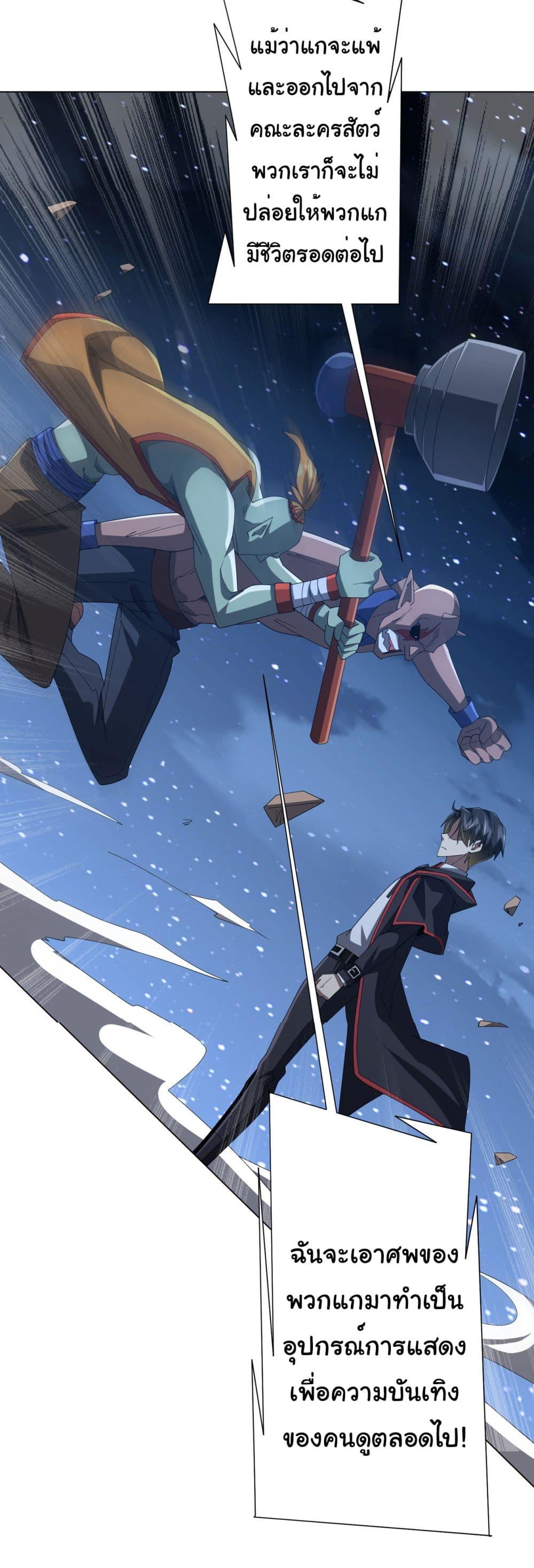 Start with Trillions of Coins ตอนที่ 139 47