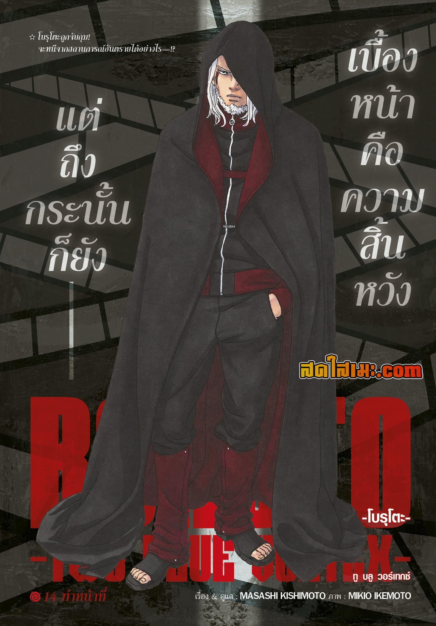 Boruto ตอนที่ 14 1
