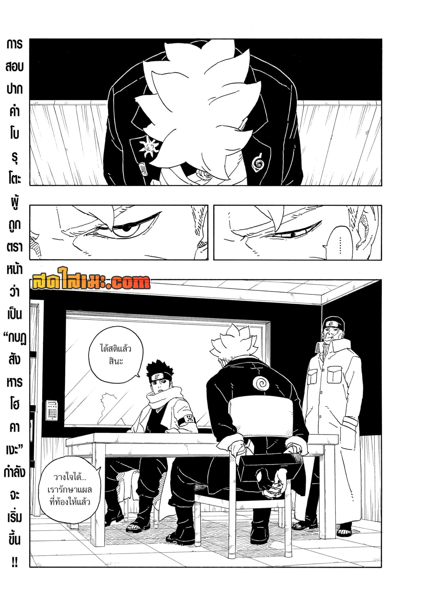 Boruto ตอนที่ 14 2