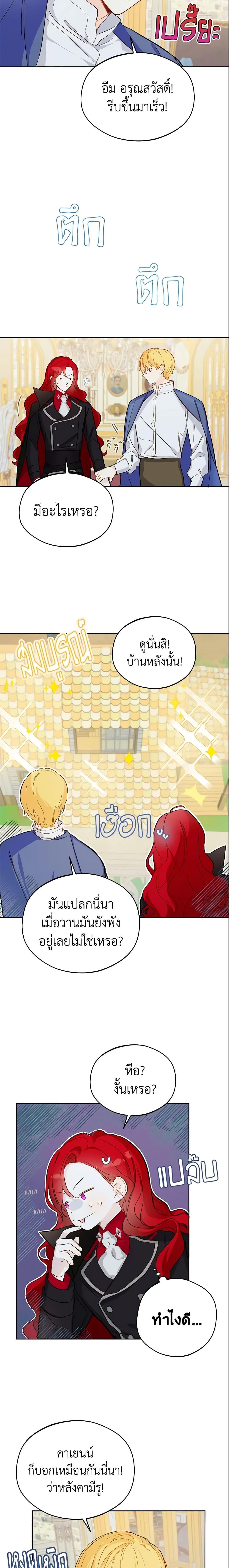 My Farm by the Palace ตอนที่ 14 2