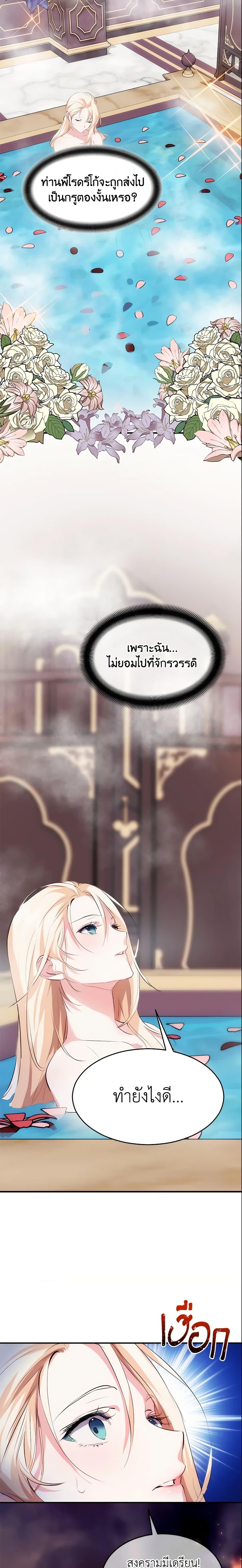 The Princess Pretends to Be Crazy ตอนที่ 14 2