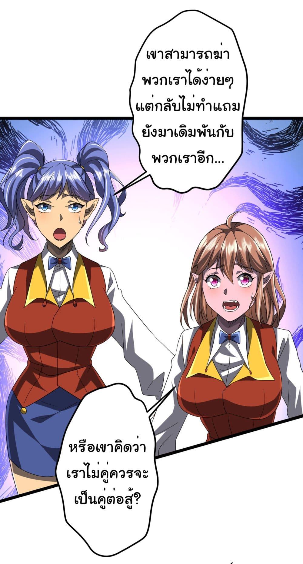 Start with Trillions of Coins ตอนที่ 140 20