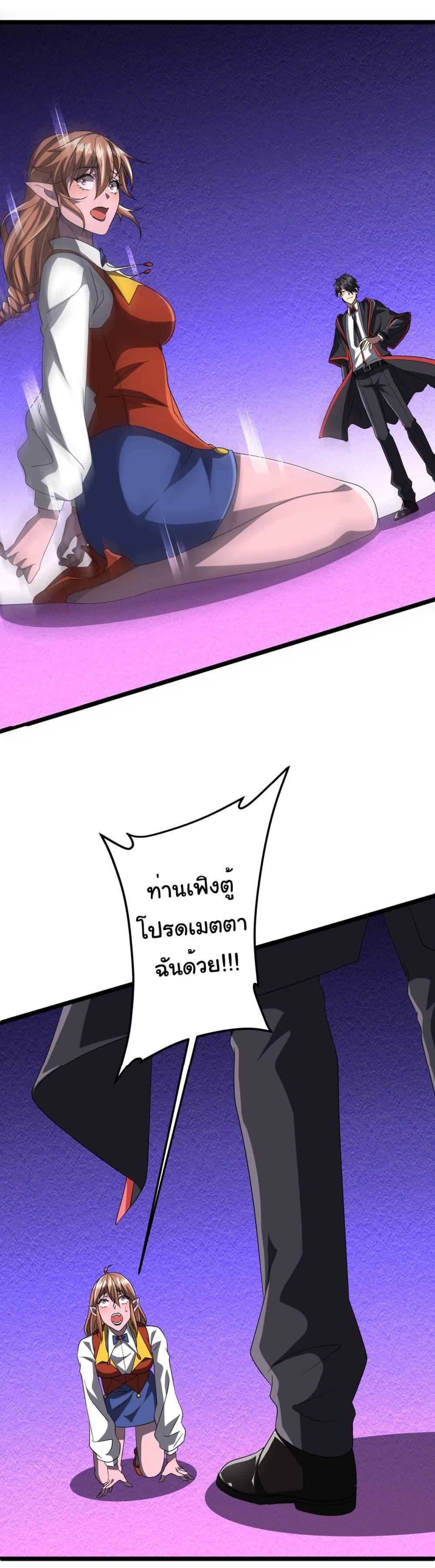 Start with Trillions of Coins ตอนที่ 140 25