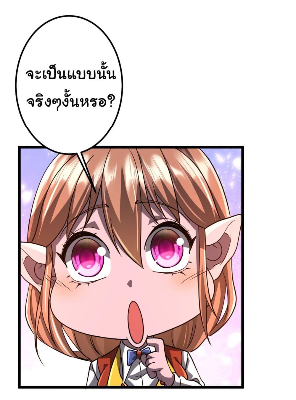 Start with Trillions of Coins ตอนที่ 140 28