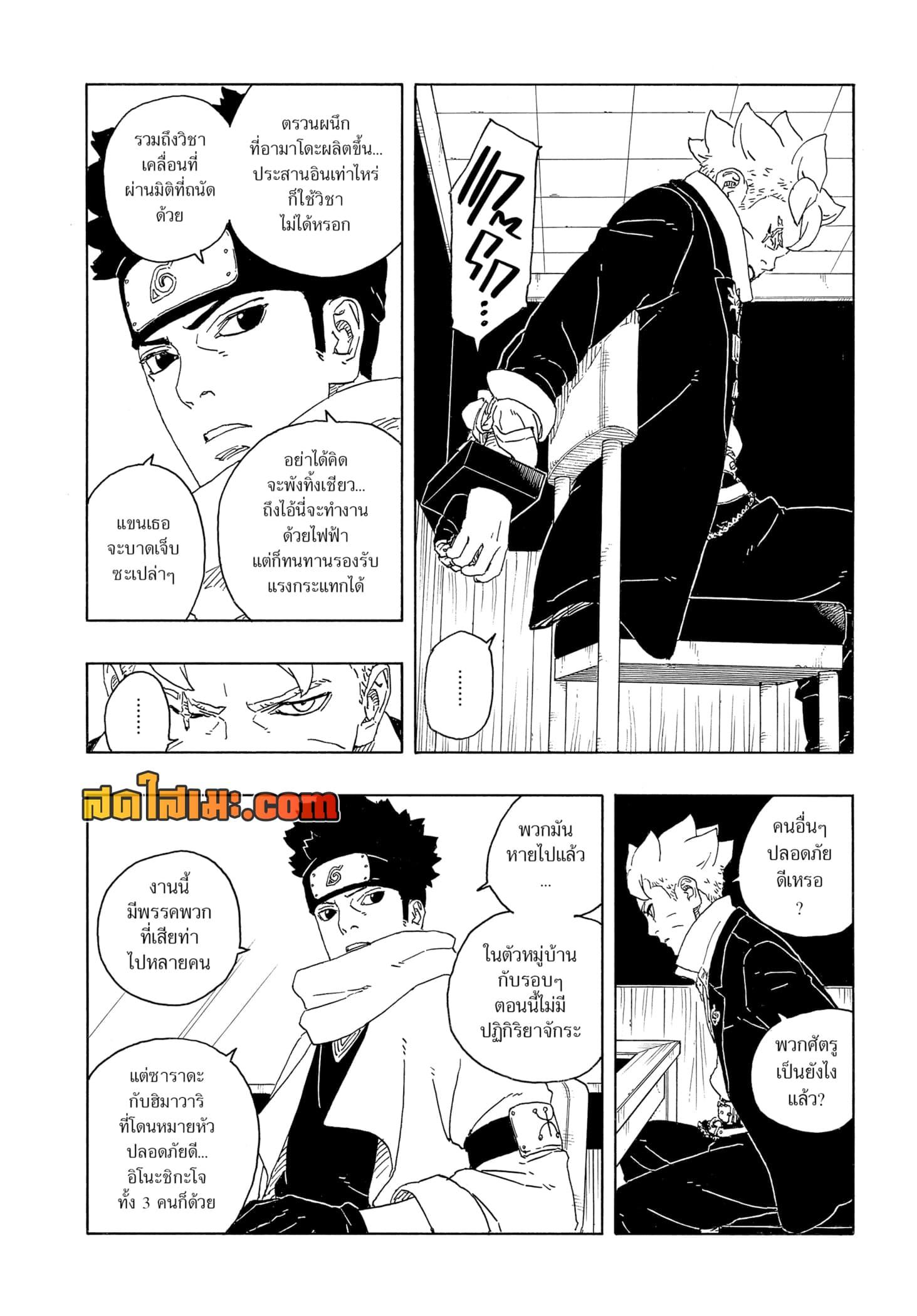 Boruto ตอนที่ 14 3