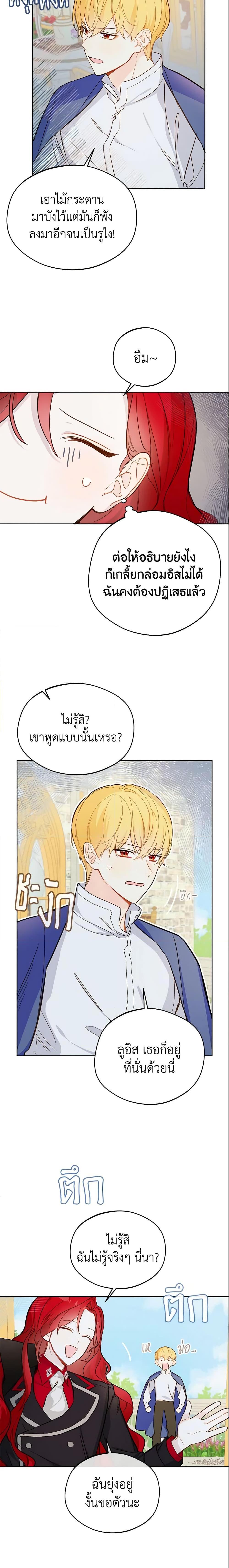 My Farm by the Palace ตอนที่ 14 3