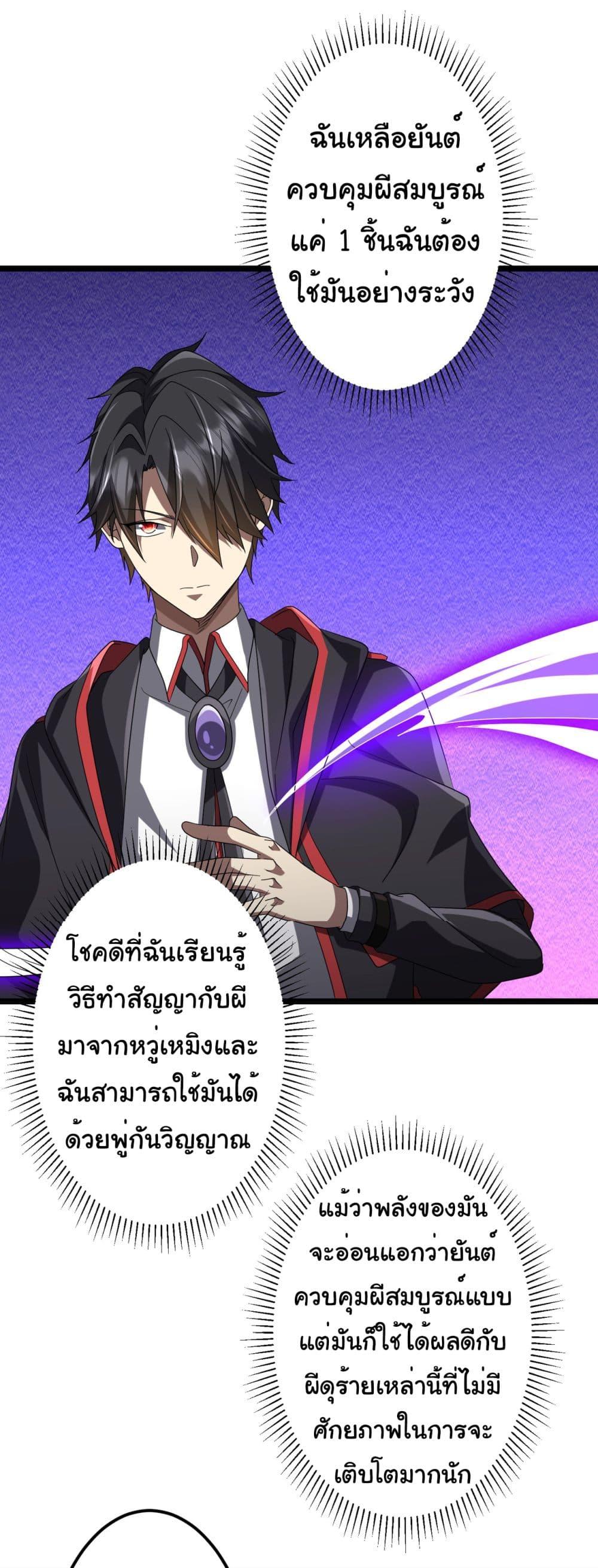 Start with Trillions of Coins ตอนที่ 140 33