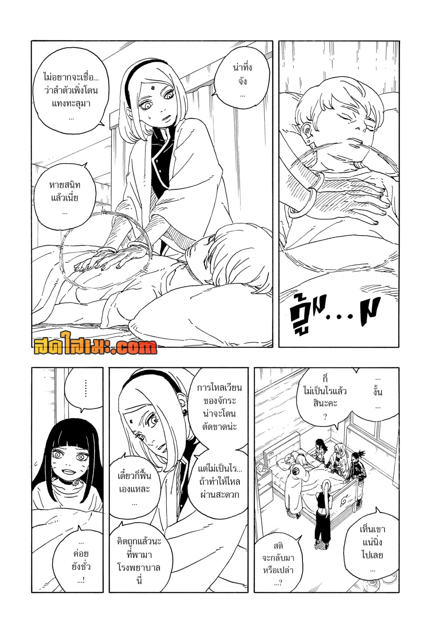 Boruto ตอนที่ 14 4