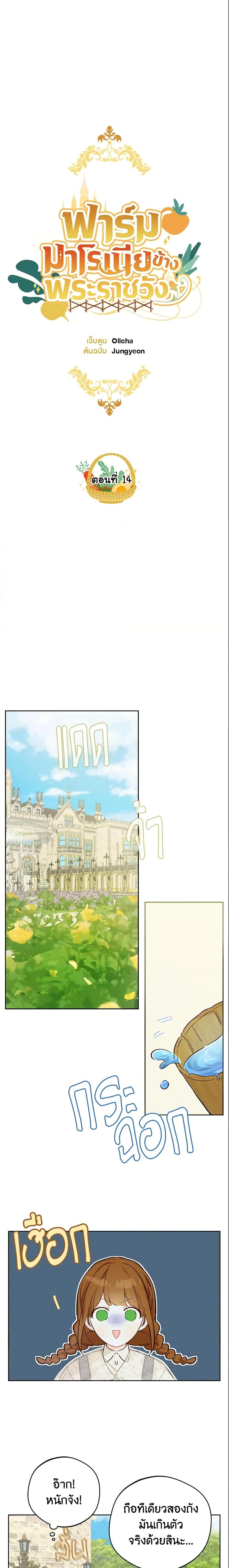 My Farm by the Palace ตอนที่ 14 4