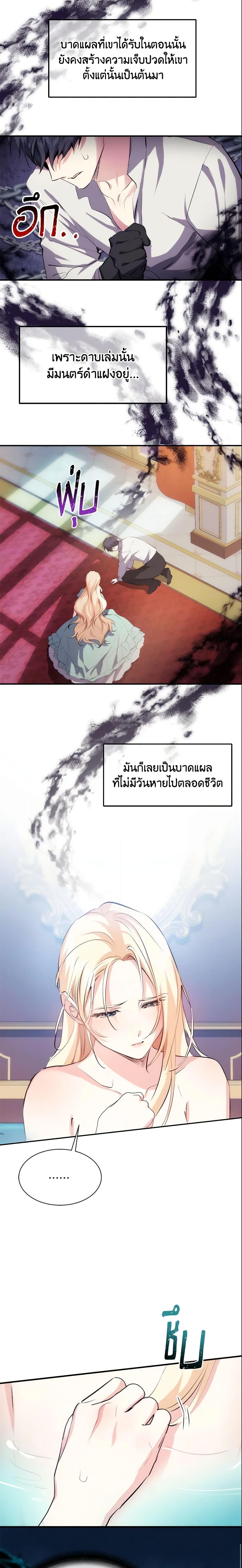 The Princess Pretends to Be Crazy ตอนที่ 14 4