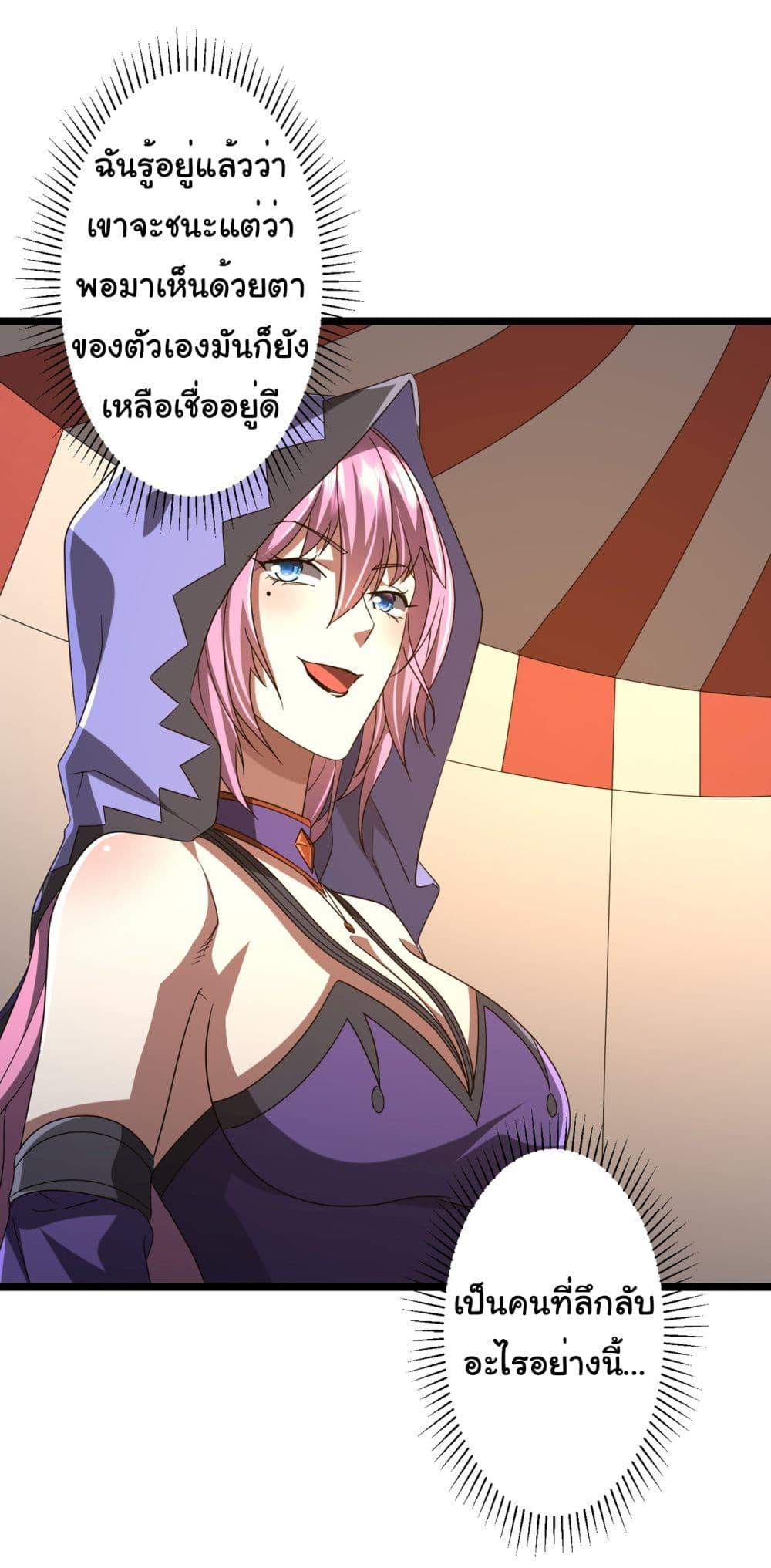 Start with Trillions of Coins ตอนที่ 140 42