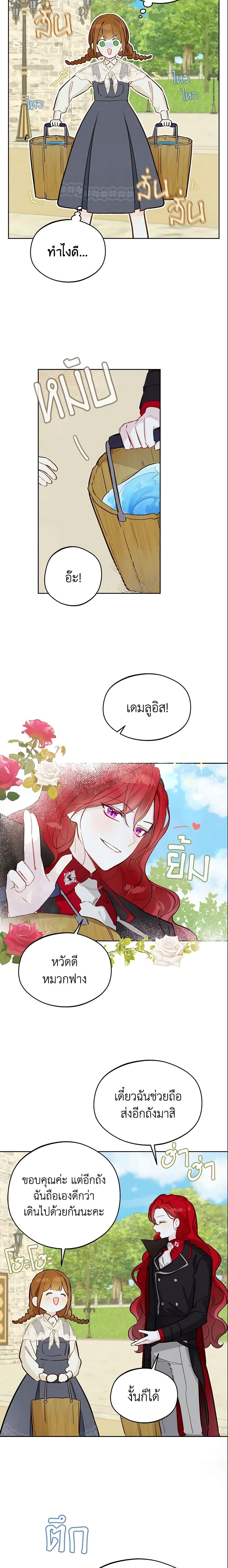My Farm by the Palace ตอนที่ 14 5