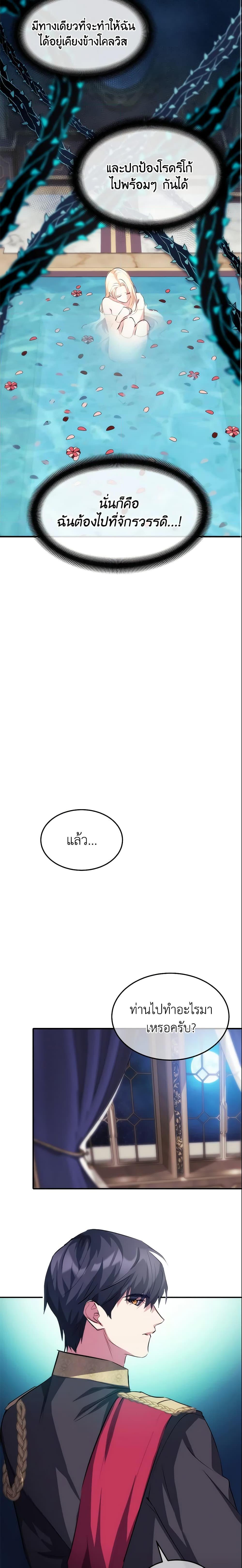 The Princess Pretends to Be Crazy ตอนที่ 14 5