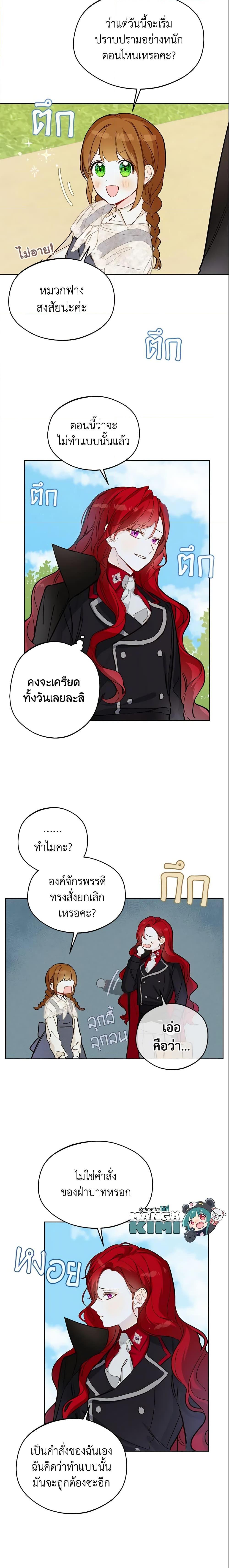 My Farm by the Palace ตอนที่ 14 6
